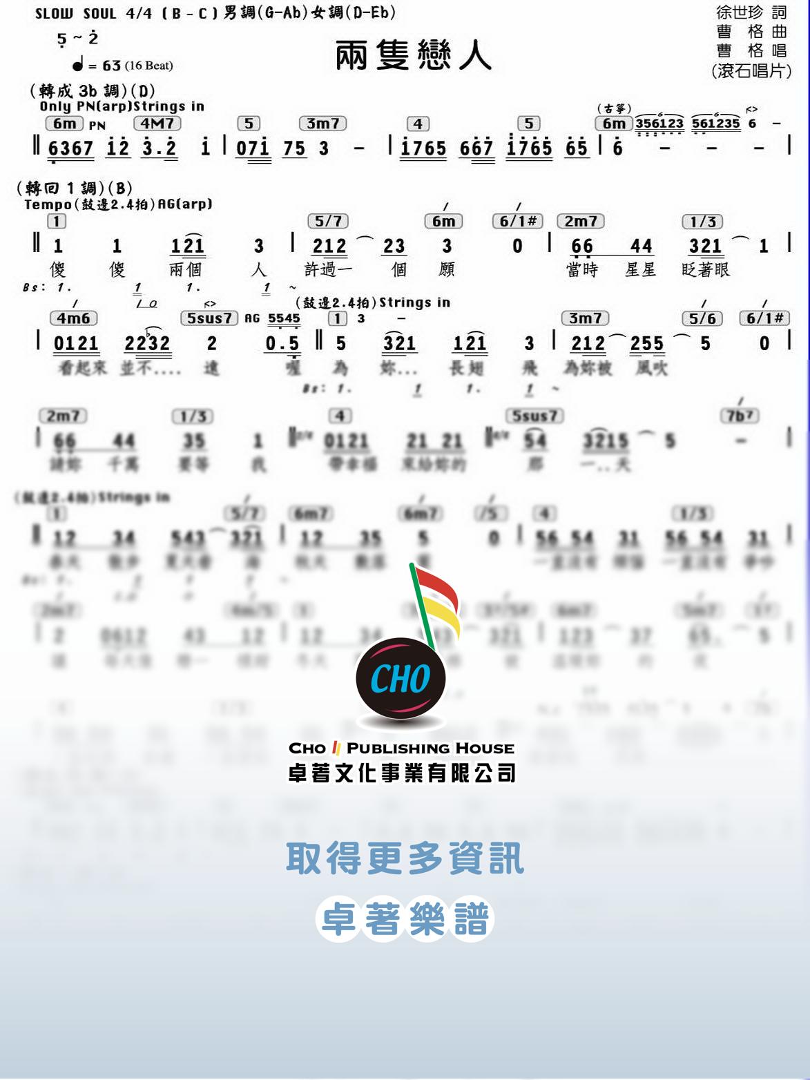 兩隻戀人